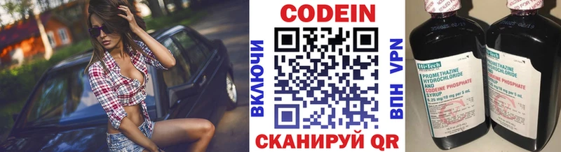 Codein напиток Lean (лин)  Кунгур 